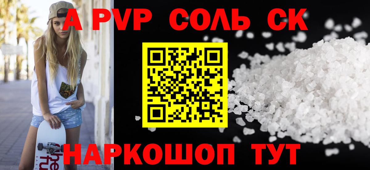 A-PVP VHQ Энгельс