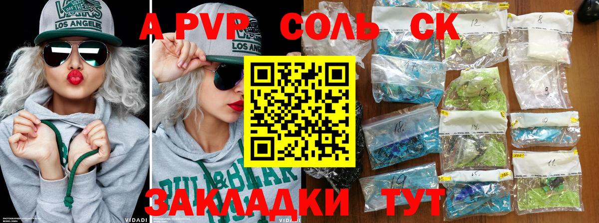 Энгельс  A PVP кристаллы  А ПВП VHQ  Alpha-PVP VHQ  купить   Вход с VPN 