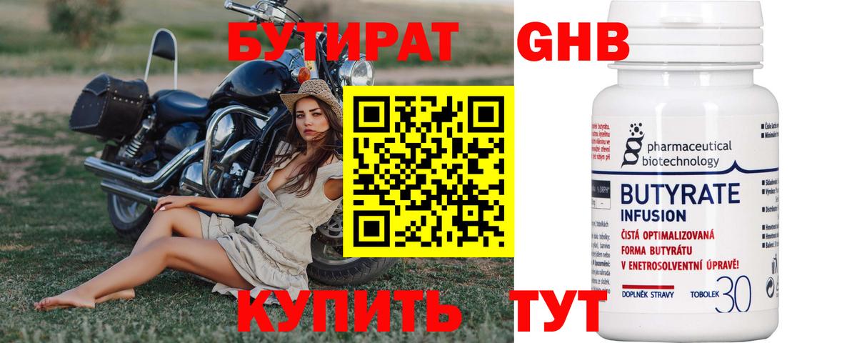 Энгельс  БУТИРАТ жидкий экстази  Вход с VPN 