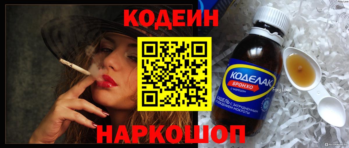 Кодеиновый сироп Lean напиток Lean (лин) Энгельс