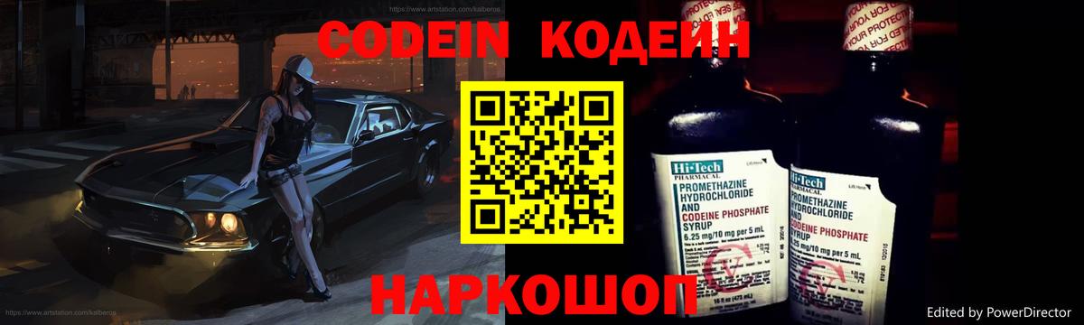 Кодеиновый сироп Lean напиток Lean (лин)  Codein Purple Drank  Энгельс  Вход с VPN 