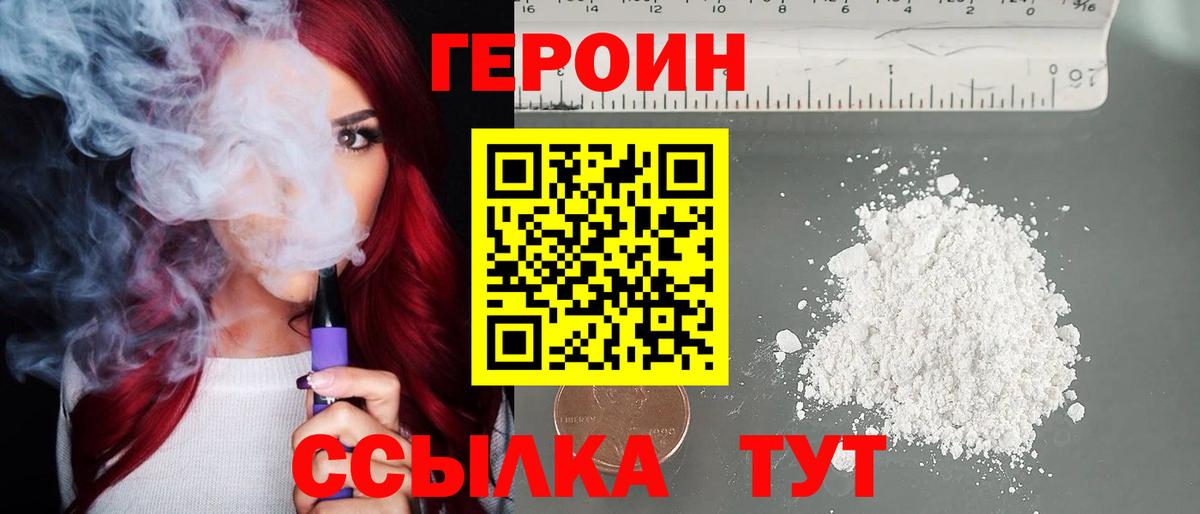 ГЕРОИН  Вход с VPN  Энгельс  ГЕРОИН Heroin 