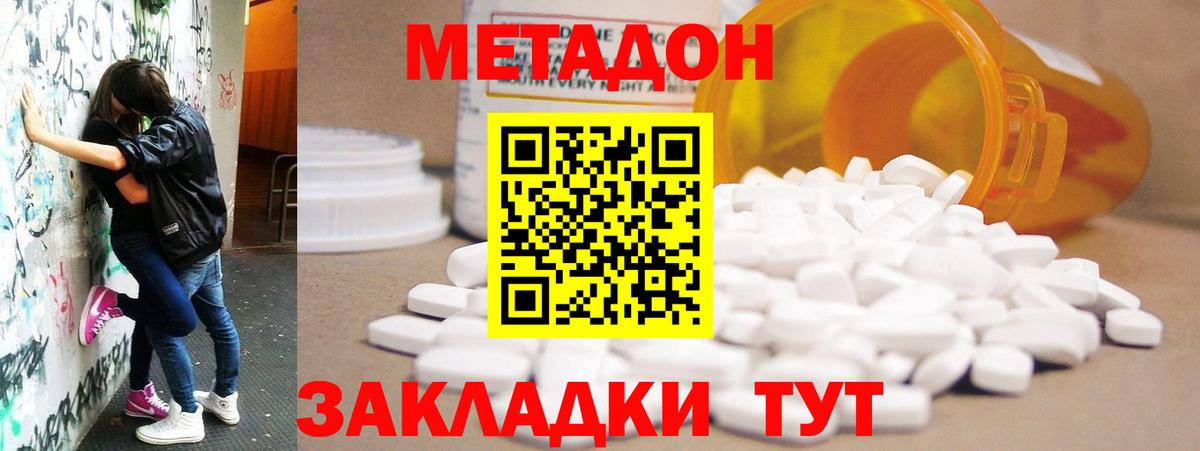 МЕТАДОН methadone  Вход с VPN  Энгельс 