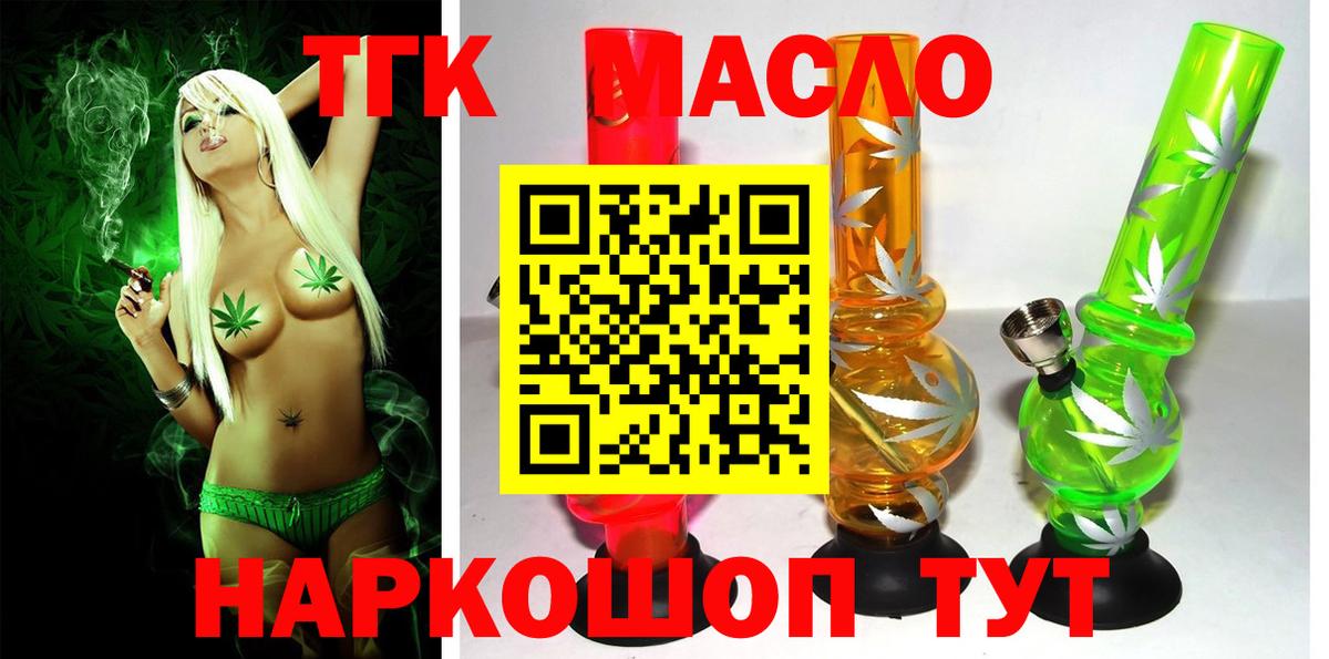 ТГК гашишное масло  Вход с VPN  Энгельс 